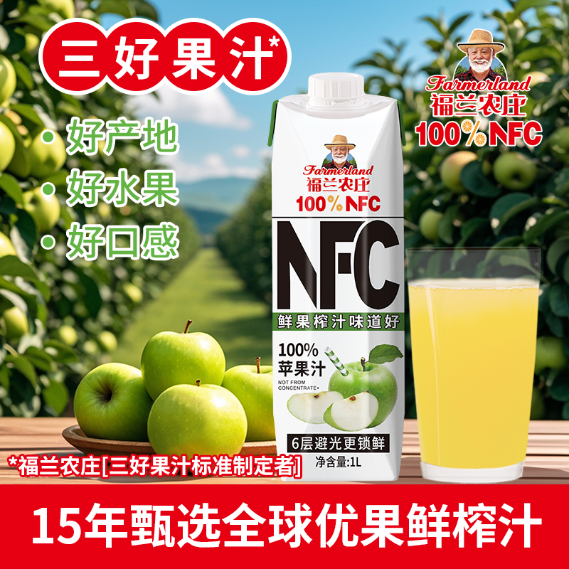 【NFC苹果汁】福兰农庄100%纯鲜榨果汁NFC饮料聚会饮料
