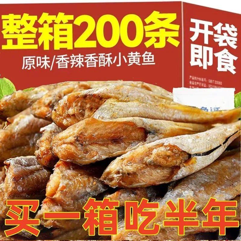 香酥小黄鱼黄鱼酥鱼酥脆鱼干东海小黄鱼即食网红零食小吃休闲食品,淘宝优惠券,粉丝福利购,淘宝优惠卷