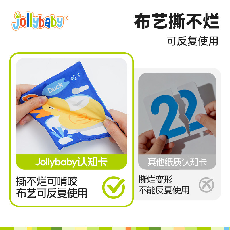 jollybaby儿童布书认知卡追视彩色看图识字宝宝早教婴儿闪卡玩具