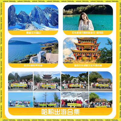 6天5晚云巅之上专线【哈哈哈旅行