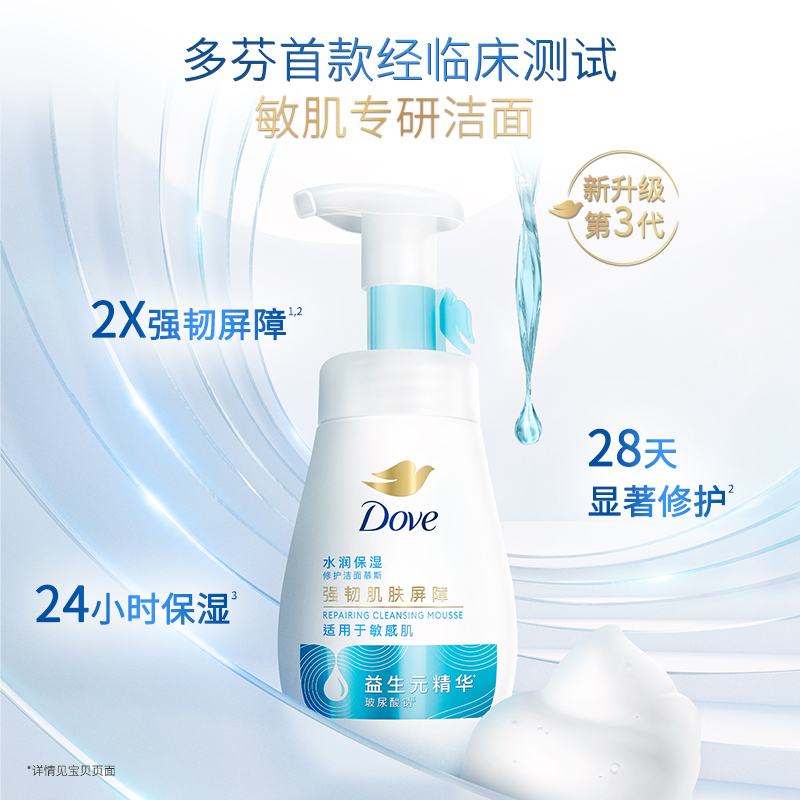 Dove/多芬保湿水嫩洁面泡泡氨基酸洗面奶160ml