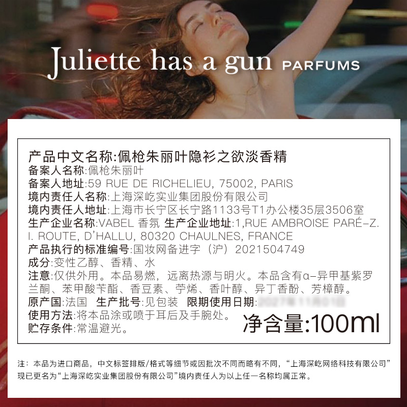【新年礼物】佩枪朱丽叶MUSC隐衫之欲香水50ml/100ml小众清新持久