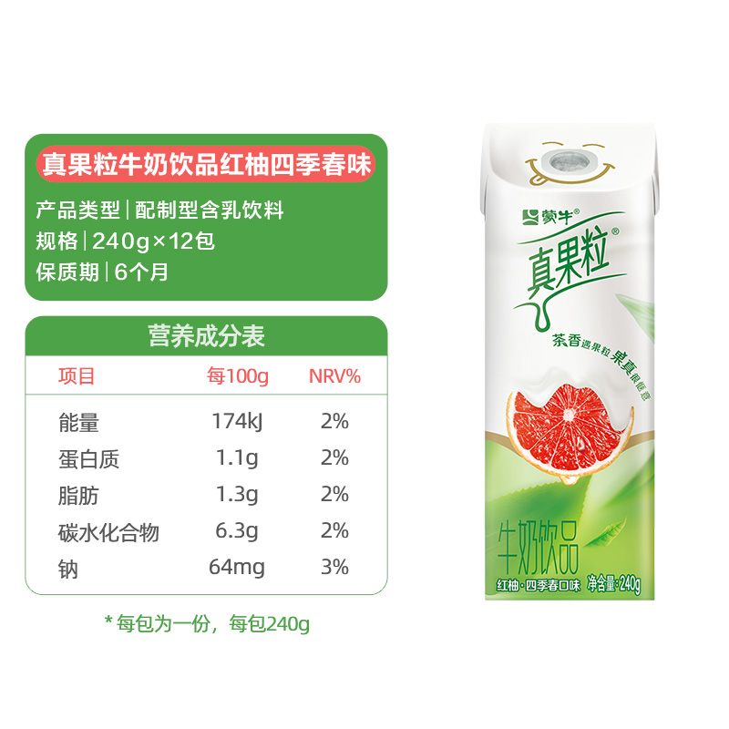 蒙牛真果粒红柚四季春含乳饮料240g*12包/整箱 - 图3