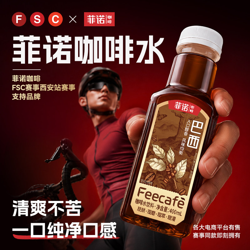 菲诺咖啡水饮料400ml*15盒0脂0糖0卡哥伦比亚单一产地咖啡瓶装