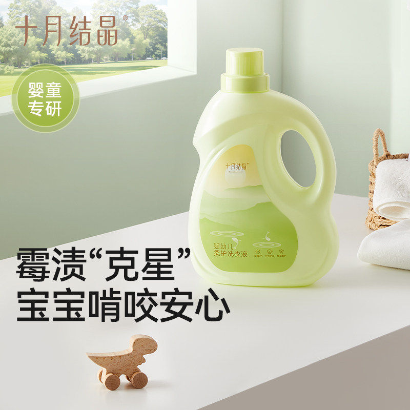 十月结晶婴幼儿洗衣液婴儿初生宝宝儿童专用酵素去污渍8斤组合装