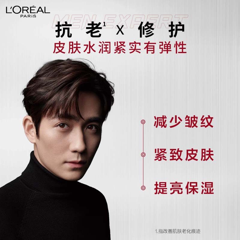 欧莱雅男士锐能抗皱紧致修复乳液 天猫超市男士面部乳霜