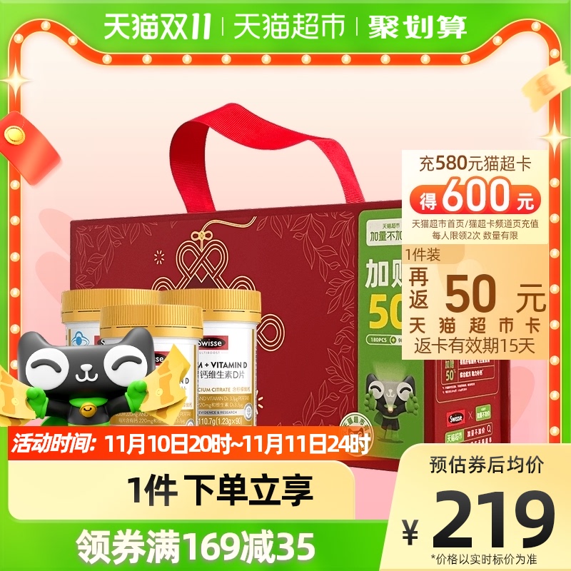 Swisse 斯维诗 钙维生素D片 1.23g*90粒*3瓶礼盒装 多重优惠折后￥147包邮 返50元猫超卡