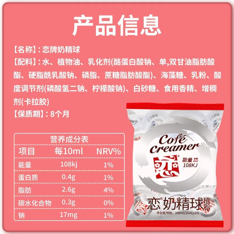 恋奶油球液糖组合10ml*20颗*2袋恋牌奶精球咖啡伴侣糖包奶包奶球,淘宝优惠券,粉丝福利购,淘宝优惠卷