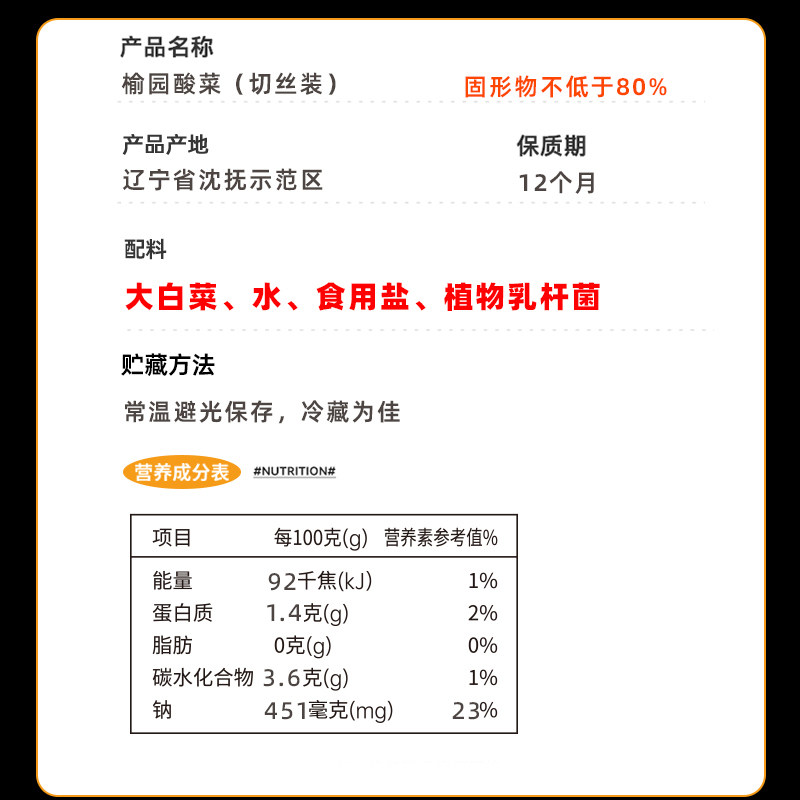榆园酸菜正宗东北酸菜300g切丝装真空无添加特产泡菜酸白菜下饭菜,淘宝优惠券,粉丝福利购,淘宝优惠卷