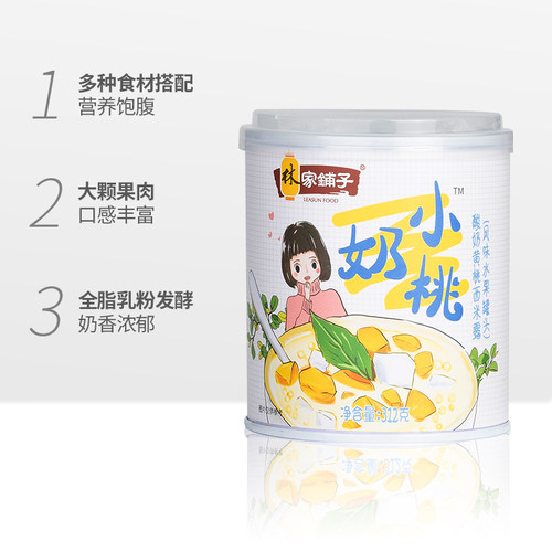 林家铺子酸奶黄桃西米露小奶桃312g*2罐甜品水果罐头即食休闲零食-图3