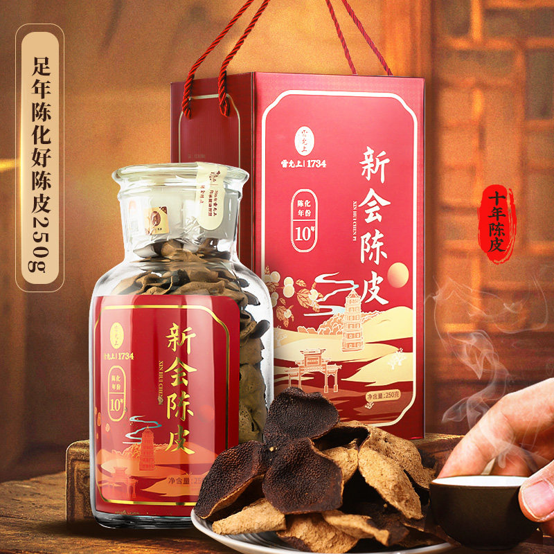 雷允上10年新会陈皮广东新会香味浓送长辈送领导礼品泡茶甄选礼盒,淘宝优惠券,粉丝福利购,淘宝优惠卷