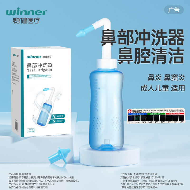 稳健手动洗鼻器套装+90袋洗鼻盐家用冲鼻器鼻腔鼻炎盐水冲洗 - 图3