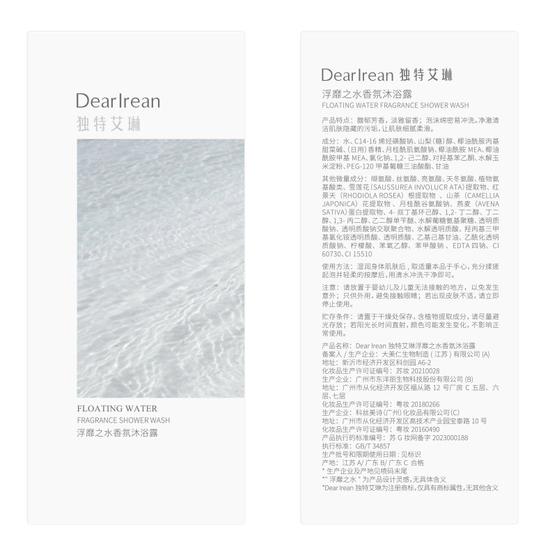 独特艾琳香氛沐浴露保湿水润长效留香