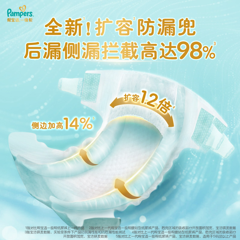 【护臀级】箱装帮宝适一级帮纸尿裤添加类胎脂超薄M-XL尿不湿