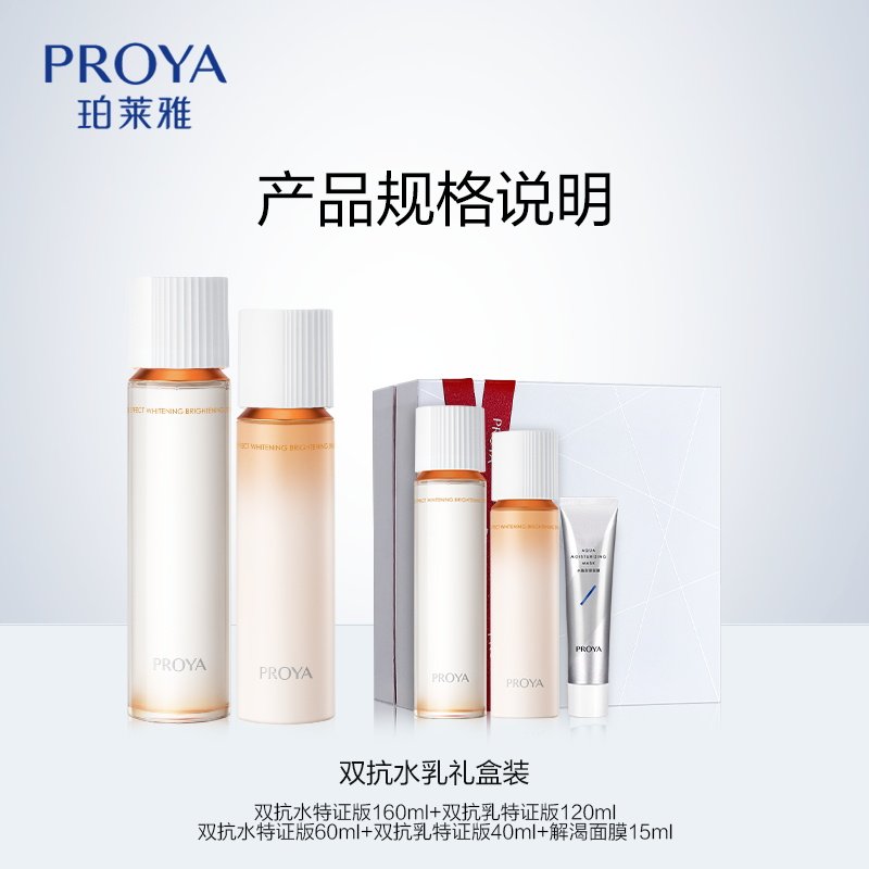 珀莱雅双抗精华水乳套装美白特证版抗氧抗糖多维弹嫩强韧修护紧致
