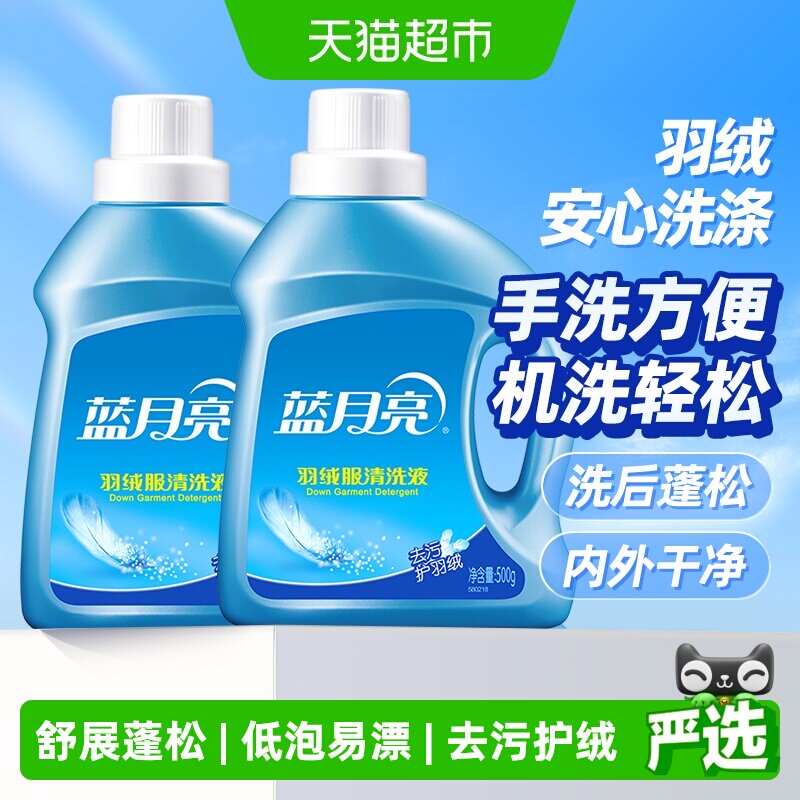 蓝月亮羽绒服清洗液蓬松洗涤剂专用清洗剂手洗洗衣液洗羽绒服羊毛