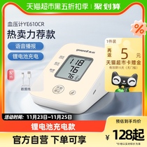 Fish Leap Electronic Sphygmomanometer Arm Type High Precision Blood Pressure Measuring Instrument Home Charged Voice Piezometer 610CR1 Table