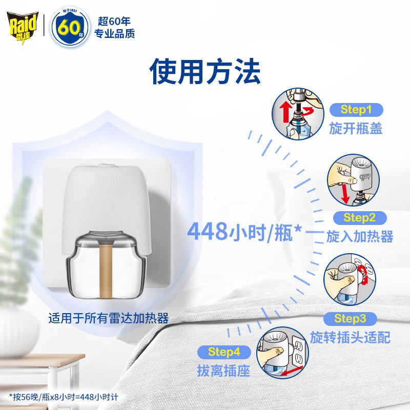 庄臣雷达电热蚊香液驱蚊液1器4液224晚家用插电式灭蚊防蚊水无香,淘宝优惠券,粉丝福利购,淘宝优惠卷