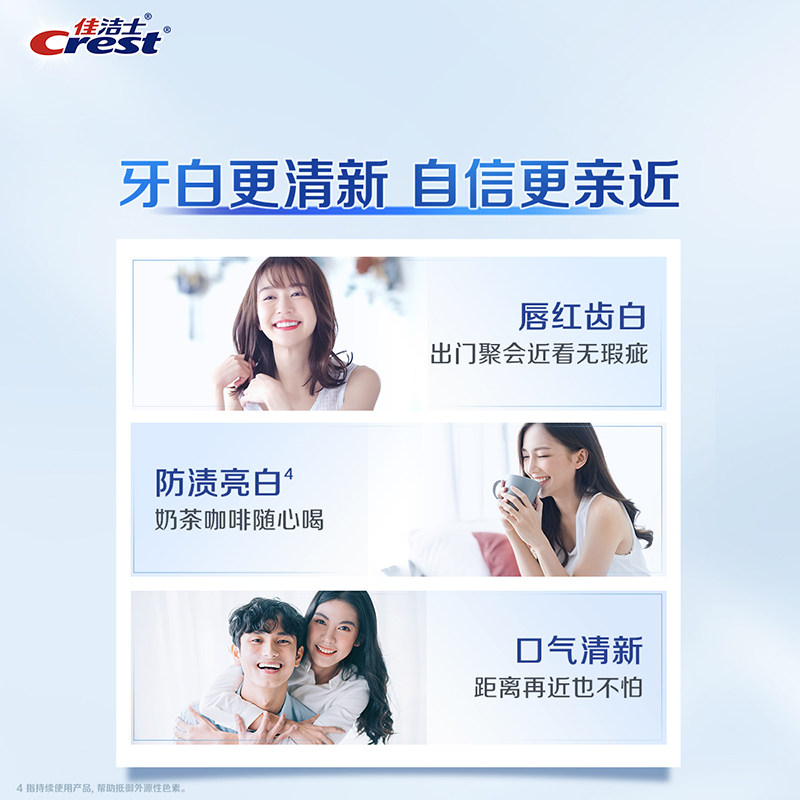 佳洁士锁白牙膏茉莉山茶花美白清新套组,淘宝优惠券,粉丝福利购,淘宝优惠卷