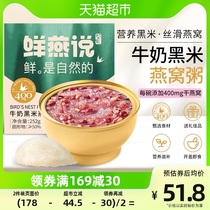 Sheng Ear Fresh Swallow says Speed Porridge Milk Black Rice Oatmeal Porridge 252g * 3 Breakfast Convenient For Pregnant Woman Maternal Nutrition