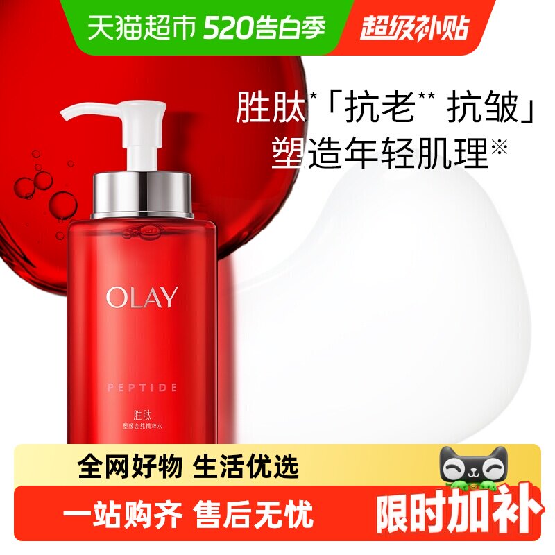 【详情领淘金币更优惠】OLAY玉兰油大红瓶精粹水抗老保湿爽肤水