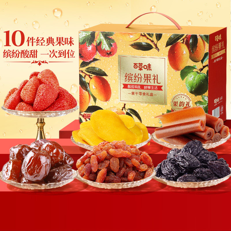 百草味缤纷水果干礼盒1210g果脯蜜饯大礼包芒果干枣零食年货送礼,淘宝优惠券,粉丝福利购,淘宝优惠卷
