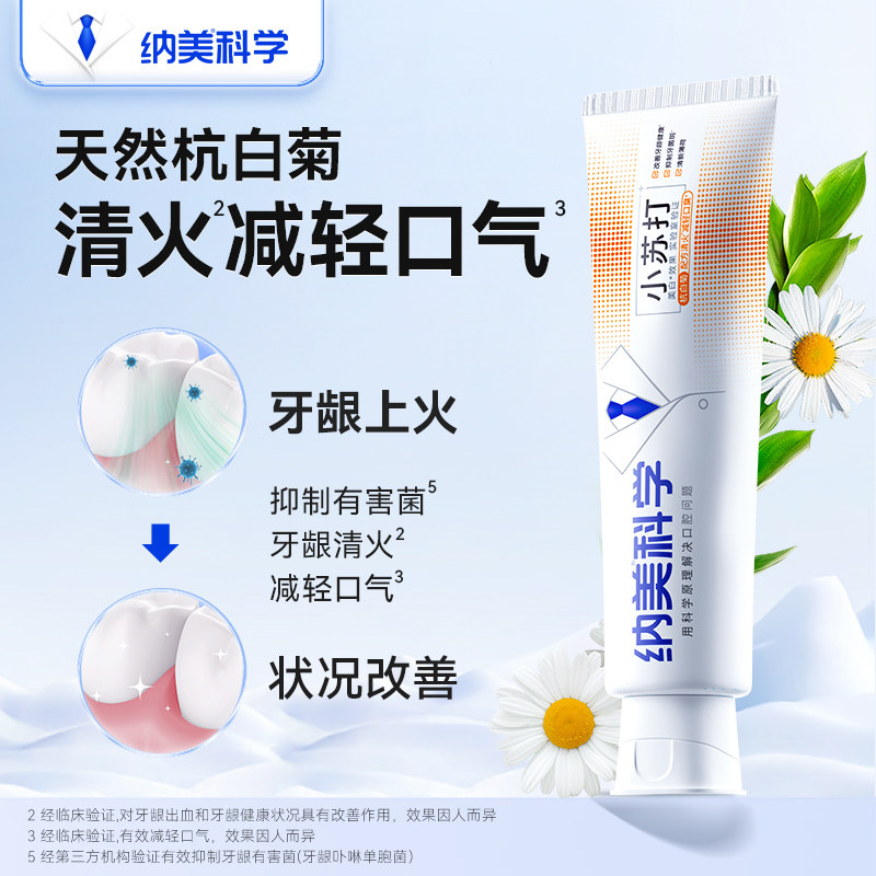纳美杭白菊清火小苏打牙膏美白清新口气薄荷防蛀固齿加量装,淘宝优惠券,粉丝福利购,淘宝优惠卷
