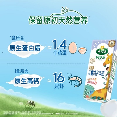 arla阿尔乐进口高钙儿童成长牛奶200ml*24盒3.5g蛋白质0蔗糖