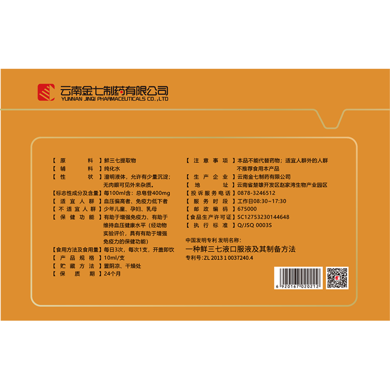 辅助调节降血压高 增强免疫力中老年真实调理血压 金七三七口服液