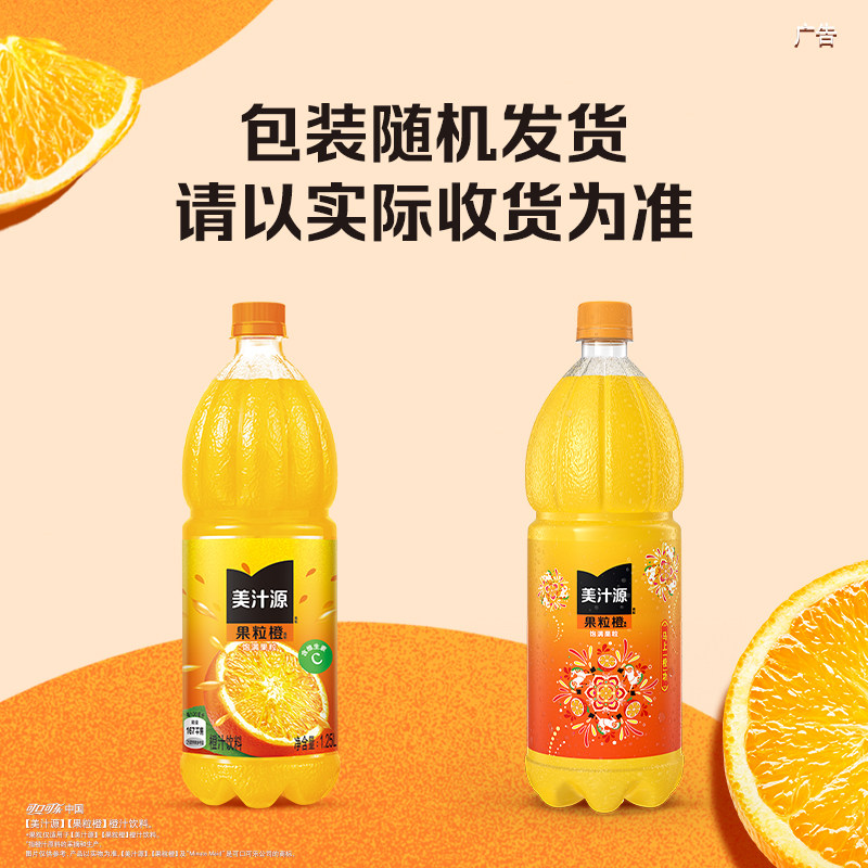 美汁源果汁/果味饮料果粒橙橙汁可口可乐