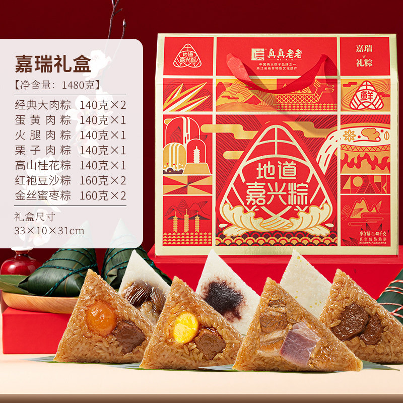 真真老老端午节礼品老字号团购嘉瑞礼盒1.48kg送礼佳品嘉兴特产