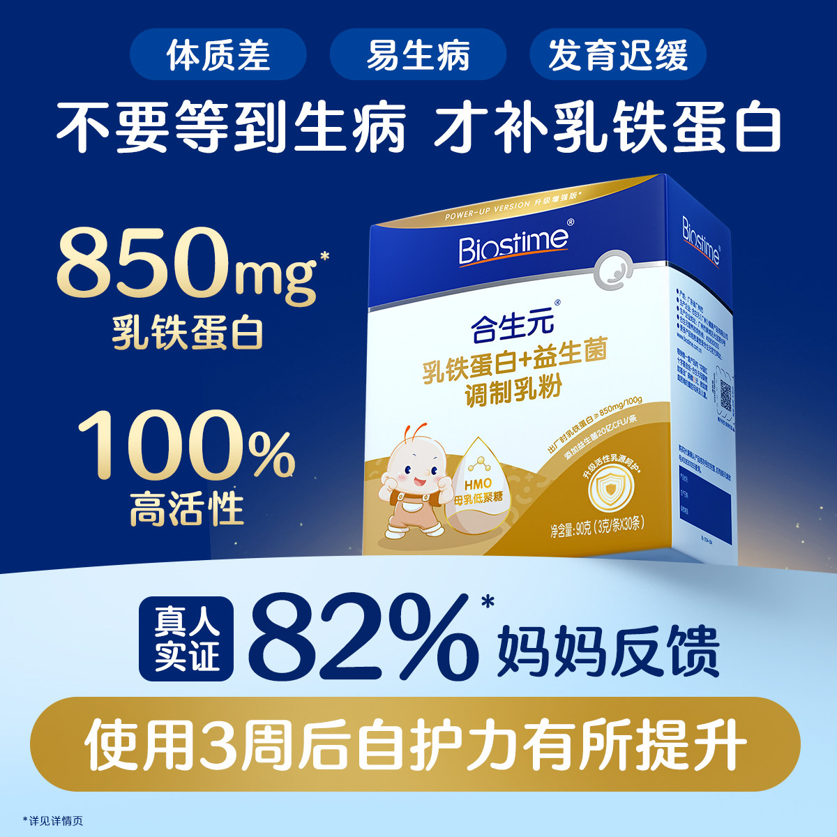 合生元HMO乳铁蛋白益生菌30袋*3g儿童含免疫球蛋白增强3岁+