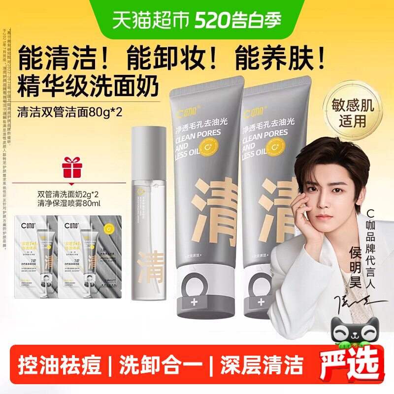 C咖氨基酸双管洗面奶控油补水温和卸妆清洁祛痘男女士通用洁面乳