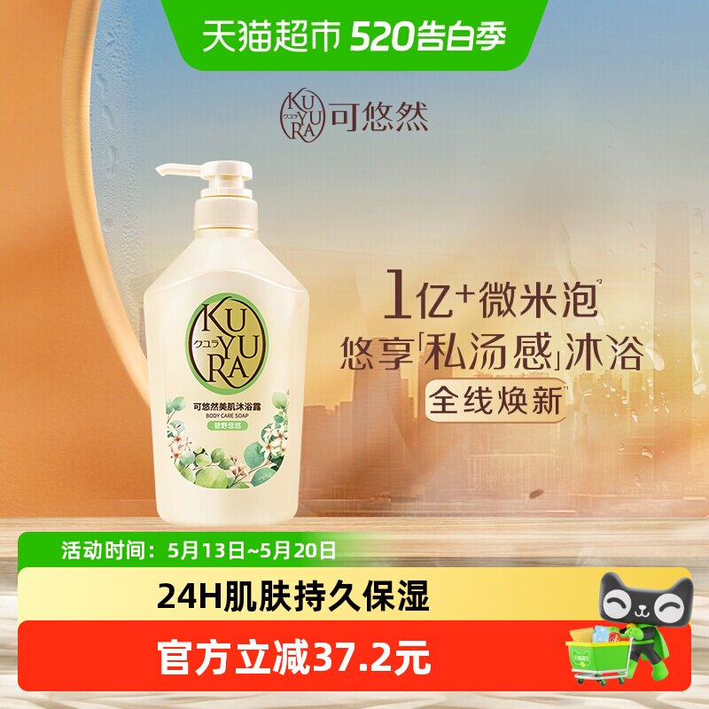 可悠然美肌沐浴露碧野悠悠持久留香清洁香氛沐浴乳滋润保湿焕新装