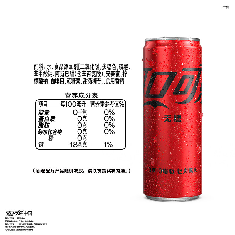 可口可乐碳酸饮料无糖摩登罐整箱汽水
