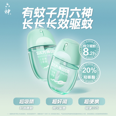 六神驱蚊蛋儿童友好便携48ml