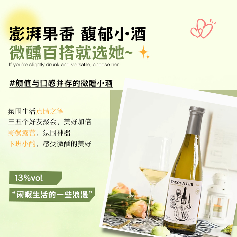 智利进口葡萄酒邂逅时光甜白葡萄酒莫斯卡托葡萄酒单支装750ML
