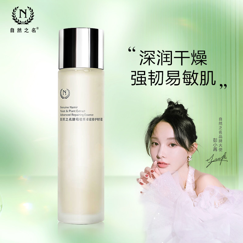 自然之名酵母水湿敷补水修护爽肤水 天猫超市化妆水/爽肤水