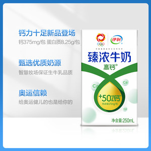 伊利臻浓高钙牛奶250ml*16盒整箱礼盒学生营养早餐咖啡伴侣