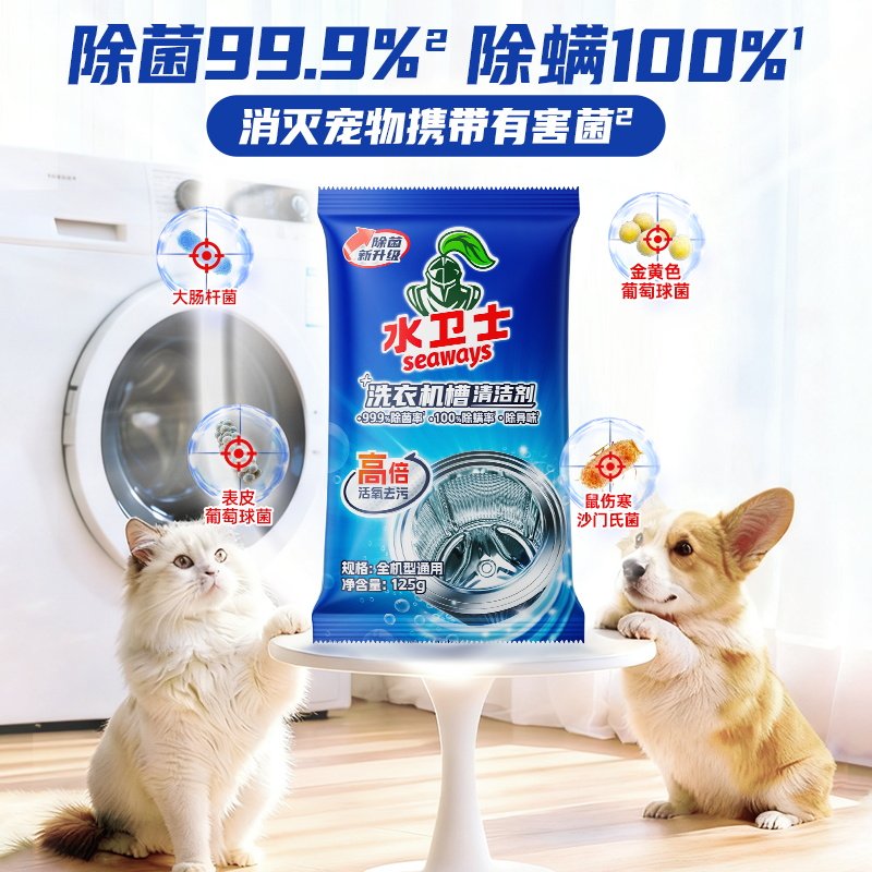 包邮水卫仕洗衣机槽清洗剂活氧除菌除螨洗衣机通用深层清洁剂神器