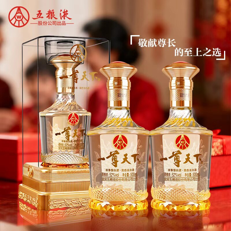 五粮液股份出品 一尊天下盛世佳品 52度浓香型白酒 500ml*2瓶