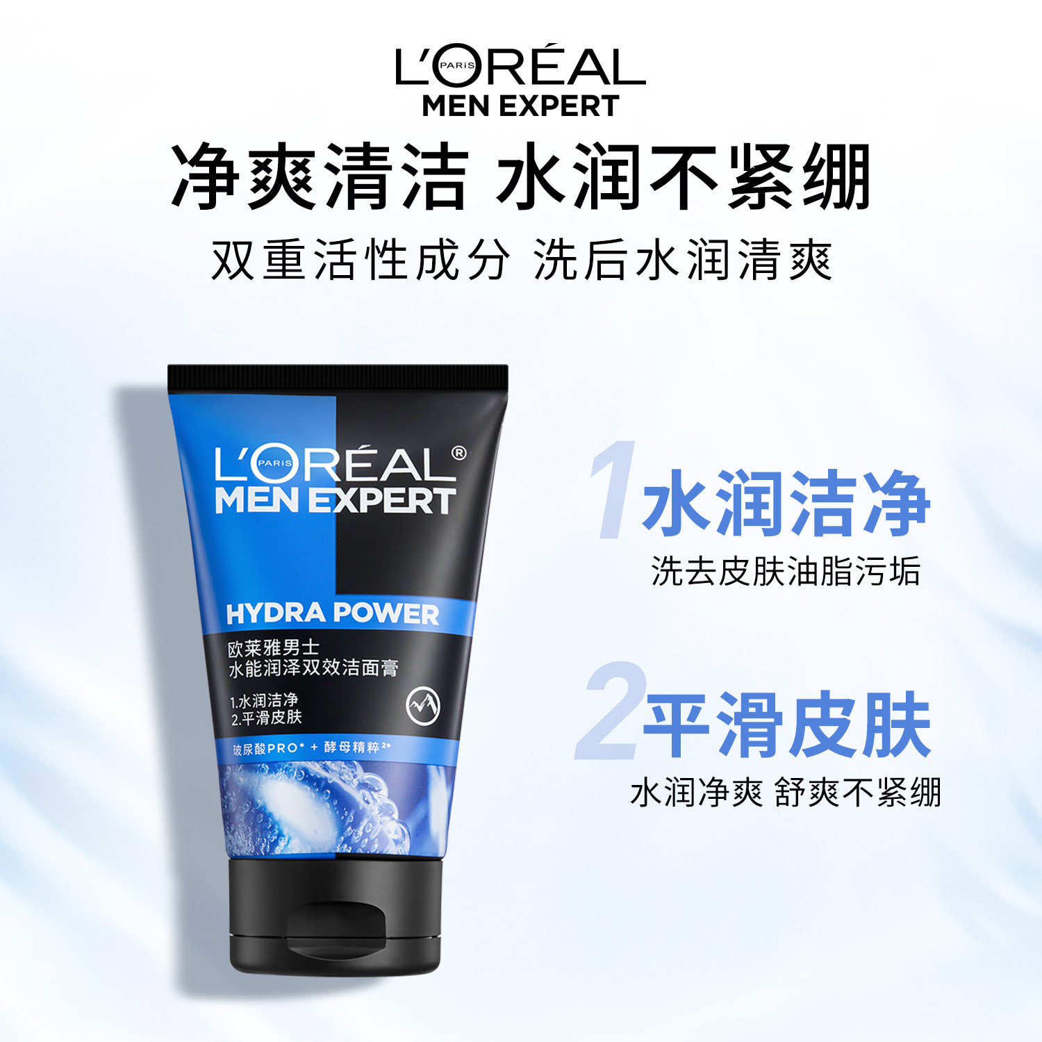 欧莱雅炭爽双效控油水能洁面膏洗面奶深层清洁收缩毛孔男士护肤