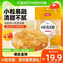 Rice-rice-bear sugar small grain yellow icing sugar 200g * 4 sacks of cane to make old ice sugar saucepan soup seasoned non-white sugar