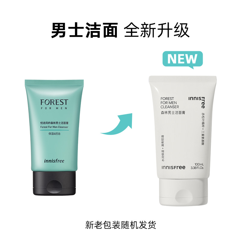 innisfree/悦诗风吟男士洗面奶森林男士清爽控油洁面乳膏100ml