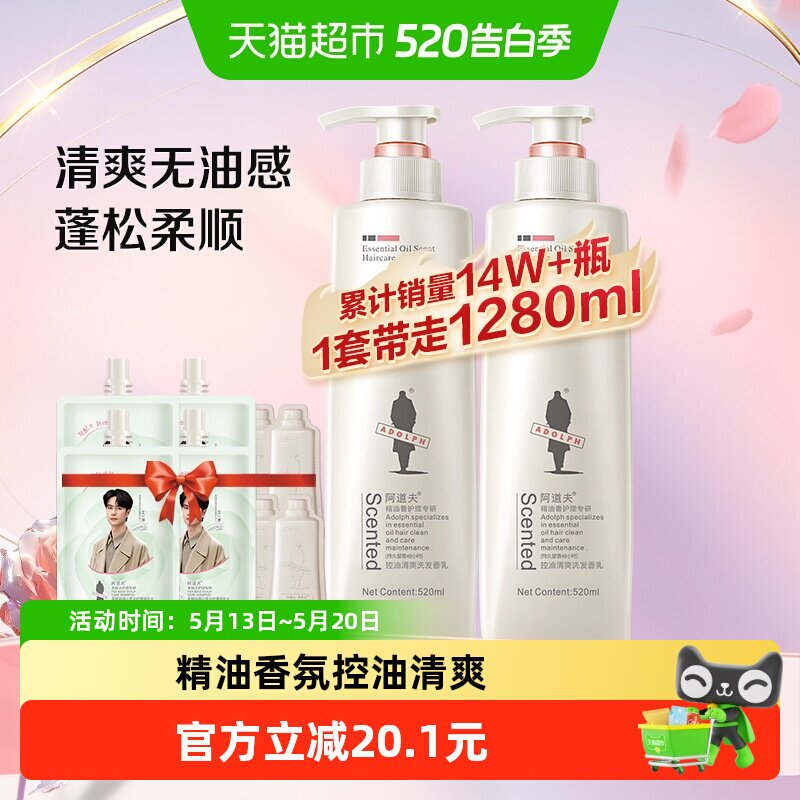 下拉详情页享更优惠阿道夫控油清爽洗发水520ml*2蓬松去屑滋润
