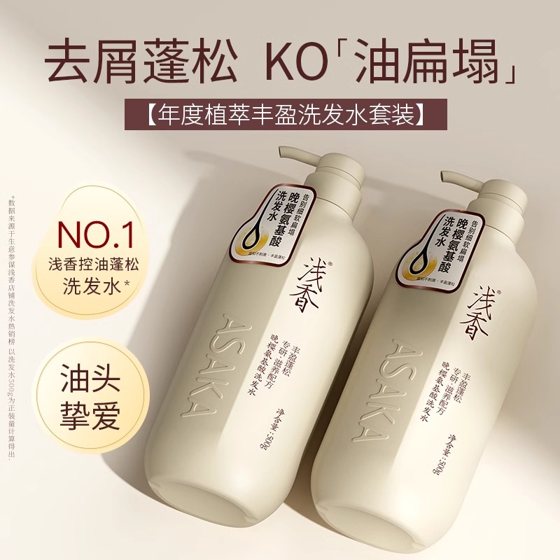 浅香氨基酸洗发水750g柔顺滋养丰盈蓬松控油去屑清爽持久留香