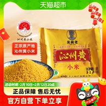 Wu Cabinet Old Little Yellow Rice Cereals Qinzhou Yellow Millet 50g Small Packaging 1-2 People Dining Shanxi Huang Xiaomi