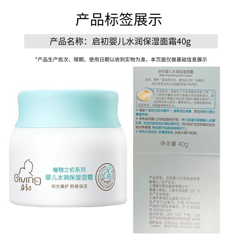 启初婴儿面霜水润保湿宝宝儿童面霜四季护肤滋润舒缓补水舒缓润肤