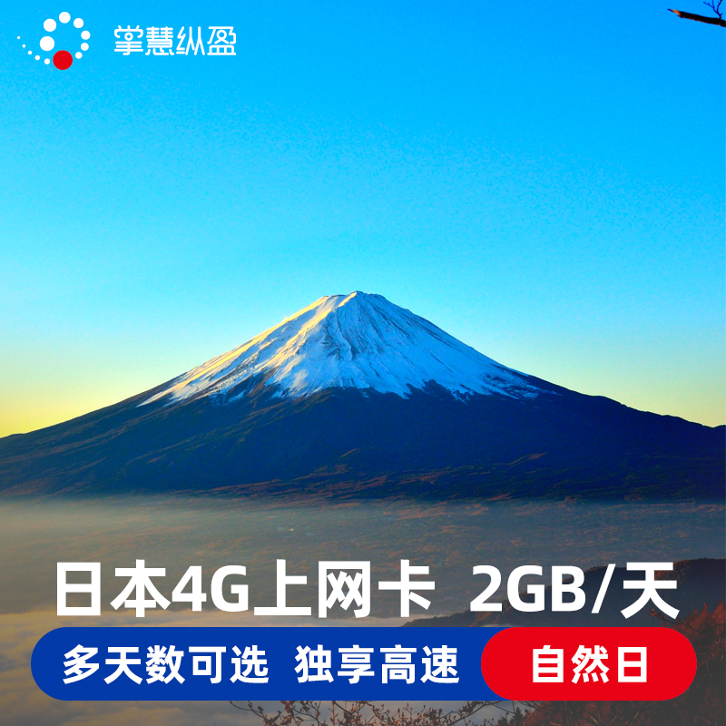 亿点 日本softbank电话卡4G高速手机上网卡sim可选2G无限流量旅游