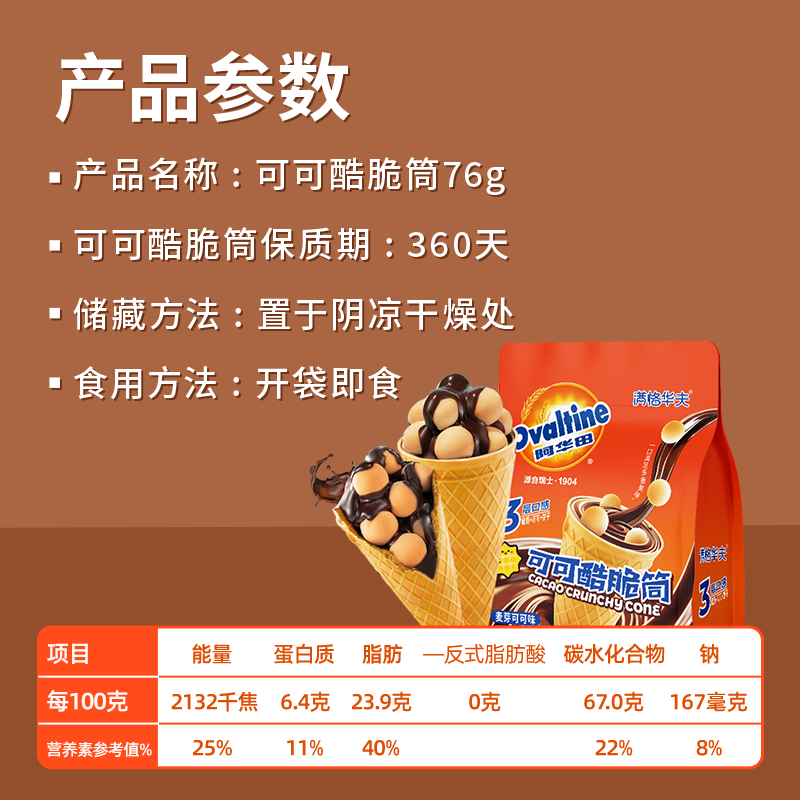 阿华田可可脆筒巧克力儿童糖果零食夹心饼干出游冰淇淋注心甜筒,淘宝优惠券,粉丝福利购,淘宝优惠卷